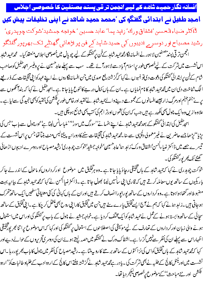 An evening with Mohammad Hameed Shahid at Lahore