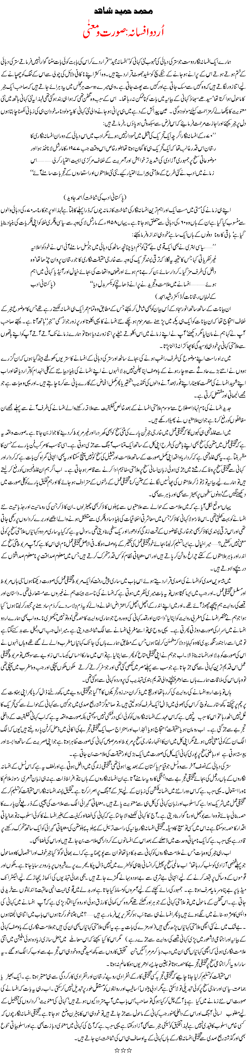Urdu Afsana : Soorat O Mana